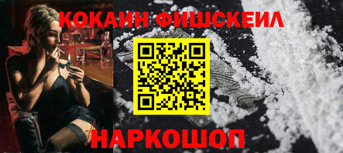 КОКАИН Fish Scale Выборг