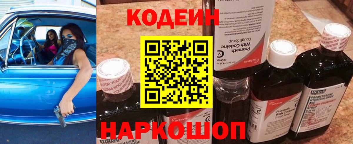 Кодеиновый сироп Lean Purple Drank  Вход с VPN  Выборг  Codein напиток Lean (лин) 